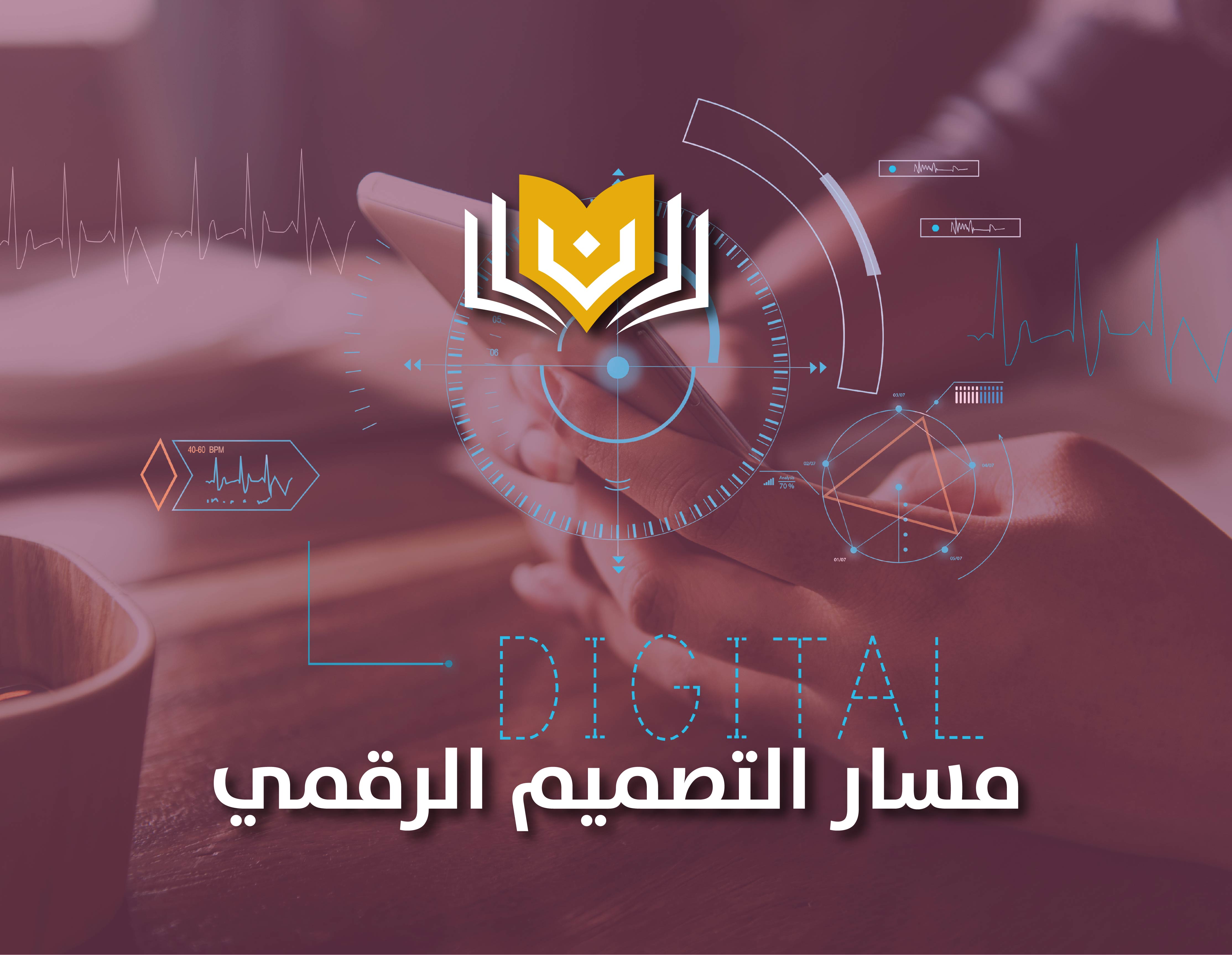 التصميم الرقمي